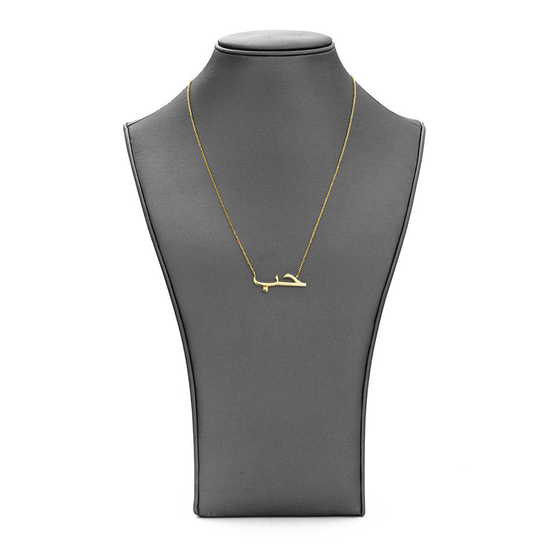 14K Yellow Gold Arabic Love Pendant