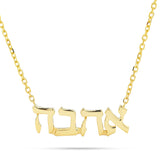 14K Yellow Gold Hebrew Love Pendant