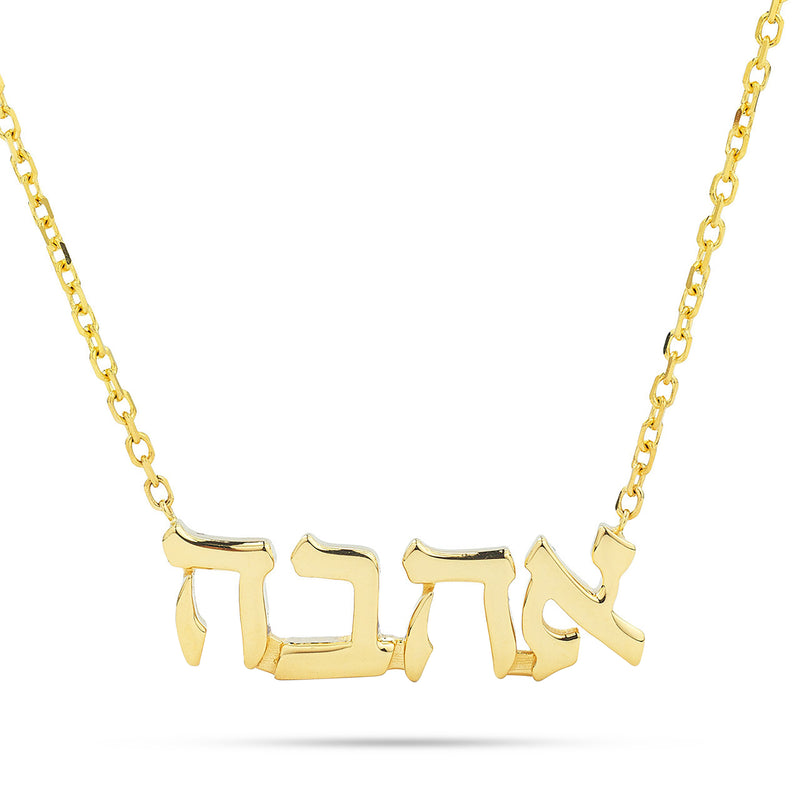 14K Yellow Gold Hebrew Love Pendant