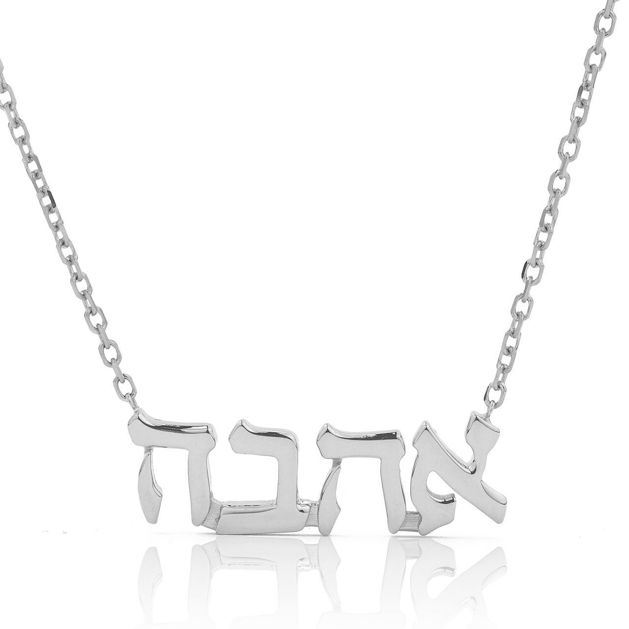 14K Yellow Gold Hebrew Love Pendant