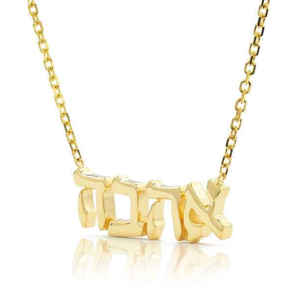 14K Yellow Gold Hebrew Love Pendant