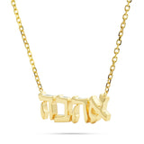 14K Yellow Gold Hebrew Love Pendant