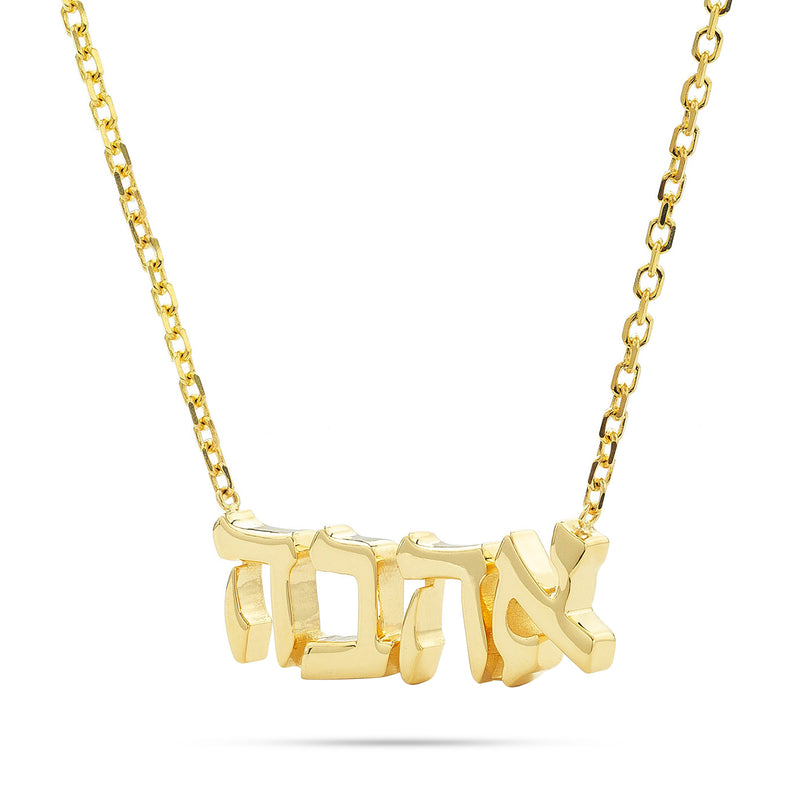 14K Yellow Gold Hebrew Love Pendant
