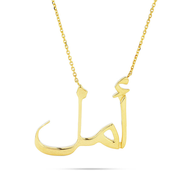 14k Gold Custom Arabic Text Necklace