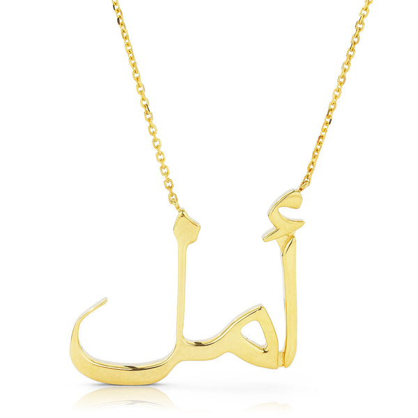 14k Gold Custom Arabic Text Necklace