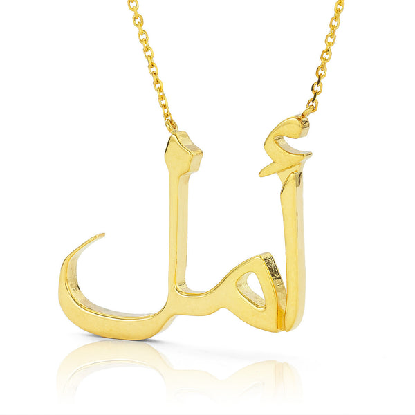 14k Gold Custom Arabic Text Necklace