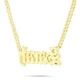 YOUR NAME - Solid Gold Medium Cuban Name Necklace