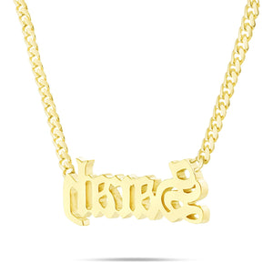 Customizable Solid Gold Medium Cuban Name Necklace